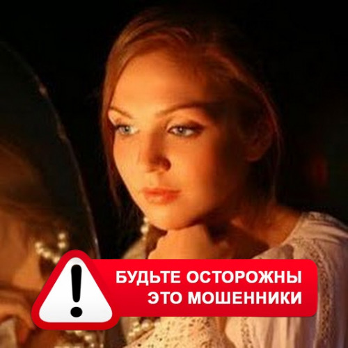 Злата Архипова +79852189312 в Усть-Белой – это мошенники