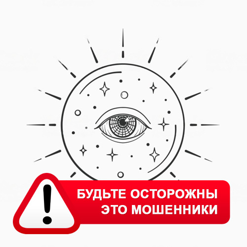 Союз Магов России в Усть-Белой – это мошенники